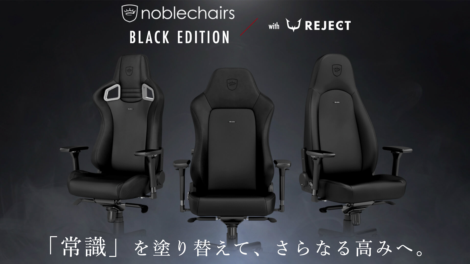 noblechairs landing page ／ Web Produce