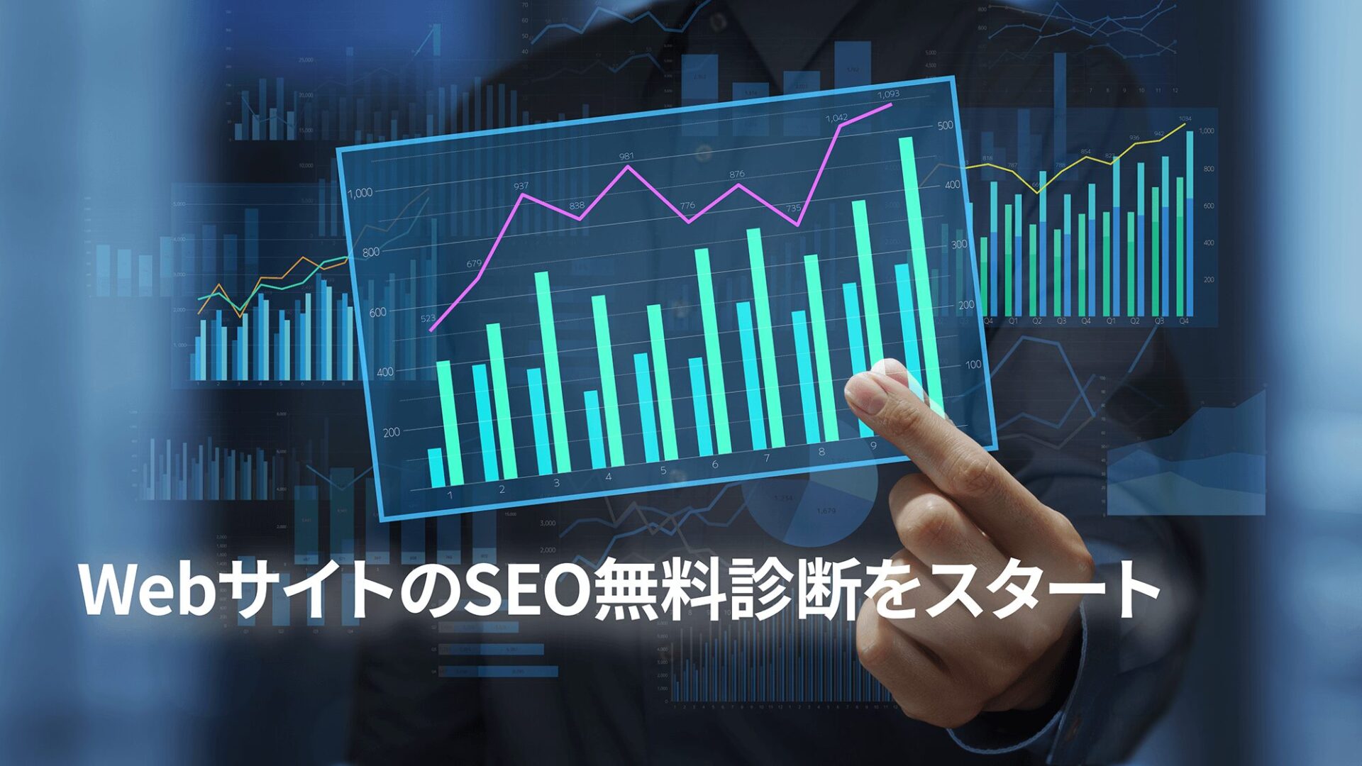 WebサイトのSEO無料診断をスタートしました